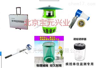 By媒介伊蚊监测用品疾控